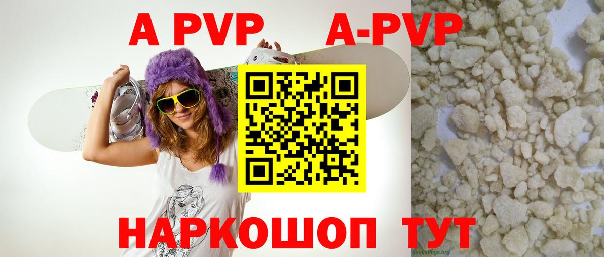 Альфа ПВП VHQ Шали