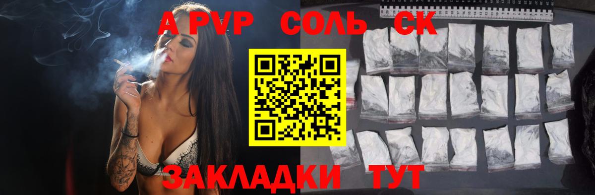 А ПВП Crystall  A-PVP  APVP кристаллы  Шали  Вход с VPN 