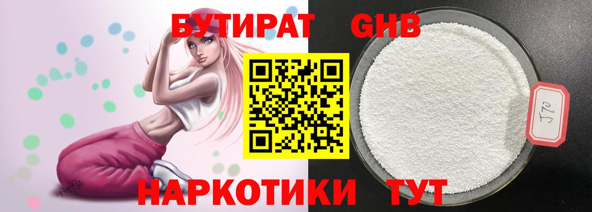 Бутират 99% Шали