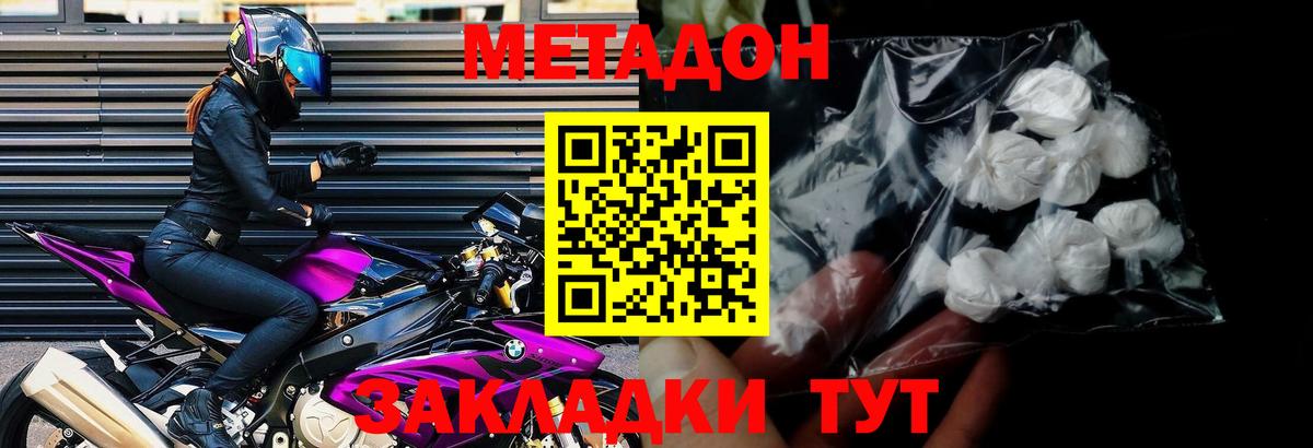 Метадон мёд  МЕТАДОН кристалл  hydra tor  Вход с VPN  Шали 